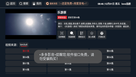 love追剧电视盒子版 4.6.0  2