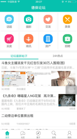 德保论坛手机客户端 1.0.4 手机版 1