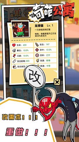 奇葩公寓 1.0.6.194 安卓版 2