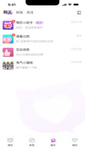 惜恋 1.0.0 手机版 2
