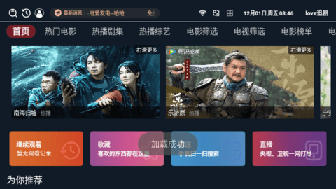 love追剧电视盒子版 4.6.0  1