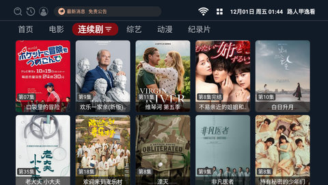 路人甲逸看电视盒子版 4.3 免费版 1