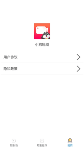 小狗短剧 1.0 安卓版 1