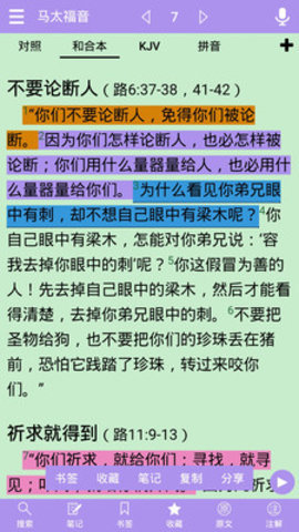 圣经电子书 3.6.2 官方版 1