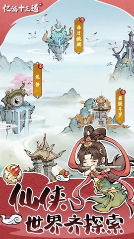 忆游十三道手游官方版 1.0 安卓版 2