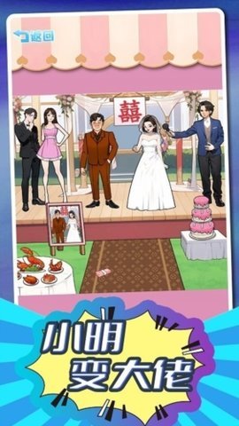 小明变大佬  安卓版 3