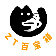 zt百宝箱