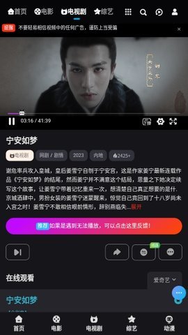 爱奇影院电视盒子版 1.0 免费版 1