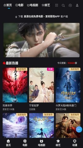 爱奇影院电视盒子版 1.0 免费版 2