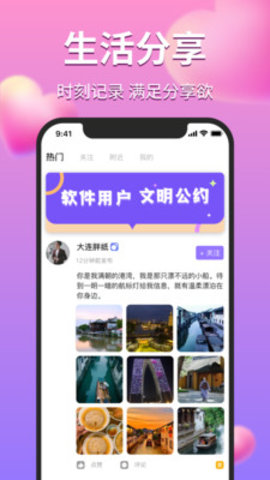 陌对极速版 1.0.4 安卓版 1