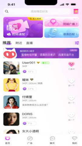 惜恋 1.0.0 手机版 1