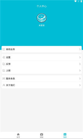 北疆云遥 v1.0 安卓版 2