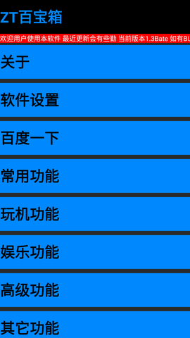 zt百宝箱 1.3 安卓版 1
