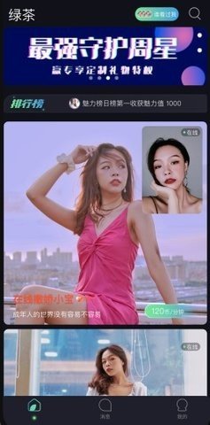 绿茶交友App最新版 1.3.9 安卓版 2