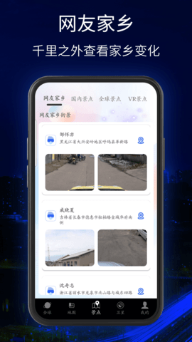 三维地球实景地图 1.0 安卓版 1