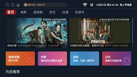 路人甲逸看电视盒子版 4.3 免费版 2