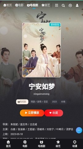 爱奇影院 1.0 安卓版 3