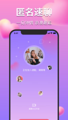 陌对极速版 1.0.4 安卓版 2