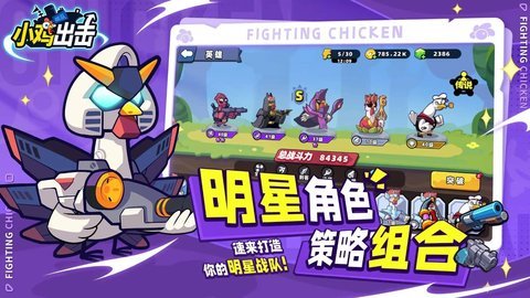 小鸡舰队出击 v1.0.2 安卓版 1