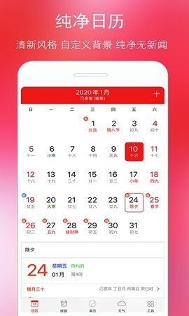万年历黄历2024 5.5.7 安卓版 2