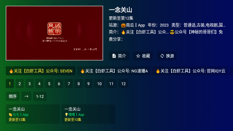 公瑾TV电视版 2.0.9 安卓版 1