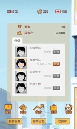 造富人生 1.0.30801 安卓版 2