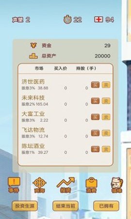 造富人生 1.0.30801 安卓版 3