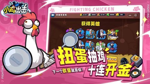 小鸡舰队出击 v1.0.2 安卓版 3