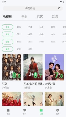 看剧窝 1.6.1 安卓版 3