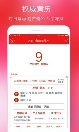 万年历黄历2024 5.5.7 安卓版 3