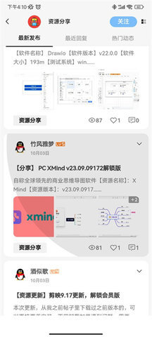 软件汇软件分享合集 v1.7.8 安卓版 3