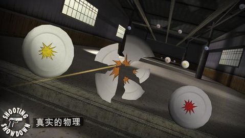 射击表演秀 3.2.3 安卓版 1