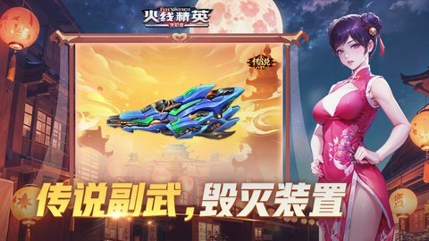 火线精英OL 0.9.35.439230 最新版 1