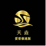 天垚爱看极速版无广告版