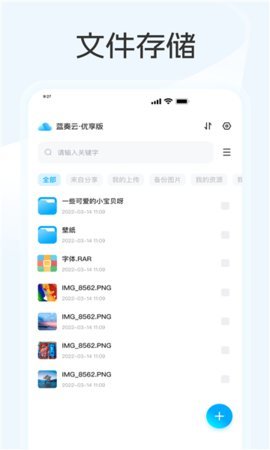 蓝奏云优享版 1.2.7 官方版 1