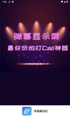 富鑫跑马灯 v1.0.1 安卓版 2