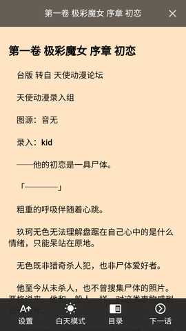 Nico轻小说 v1.0.0 安卓版 2