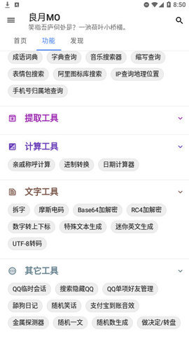 良月MO工具箱 v1.0.0 安卓版 2