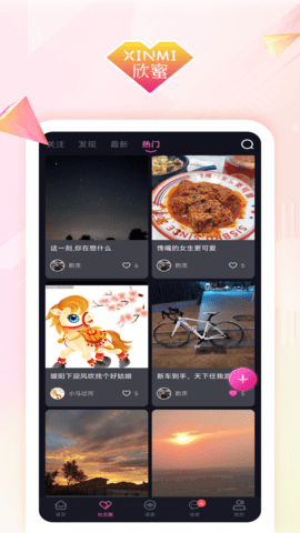 欣蜜交友 1.1.0 安卓版 2