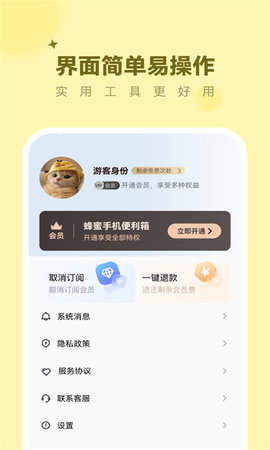 蜂蜜手机便利箱 1.0.3 安卓版 3