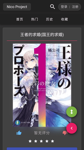 Nico轻小说无限制版 v1.0.0 安卓版 2