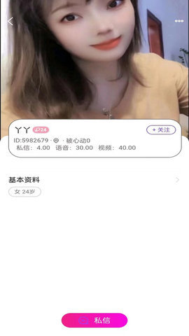 爱元交友软件 1.1.55  3