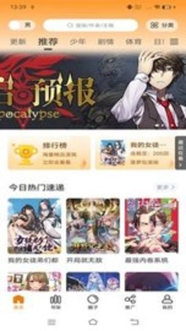丫丫漫画无广告手机版 1.61 官方版 4
