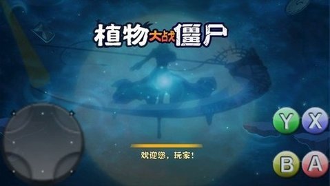破灭pvz随机植物版mod 1.1.5 安卓版 2