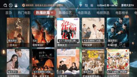 影视大全TV 4.3.3 安卓版 2