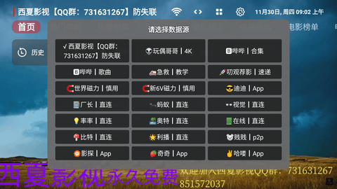 西夏影院兼容版 1.0.20231121_0031  1
