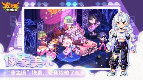 皮卡堂之梦想起源 1.0.10 正版 2