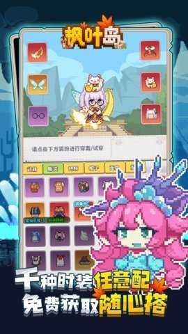 枫叶岛 1.0.8 最新版 3