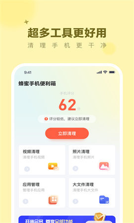 蜂蜜手机便利箱 1.0.3 安卓版 2