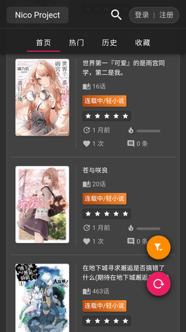 Nico轻小说无限制版 v1.0.0 安卓版 1
